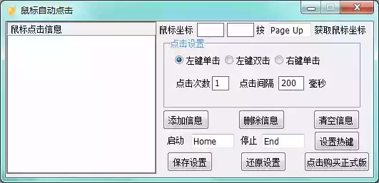 鼠标自动点击器软件