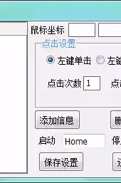 鼠标自动点击器软件