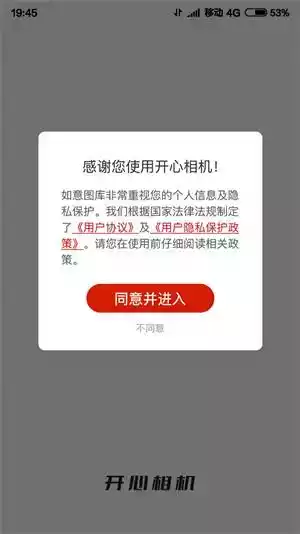 开心相机APP