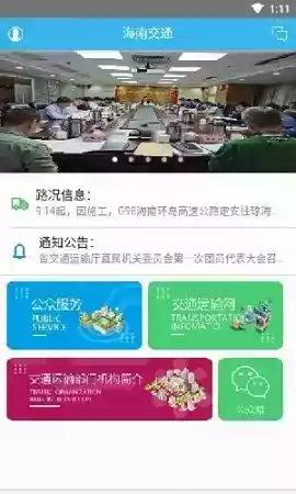 交通有我app