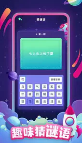 挑战答题助手苹果