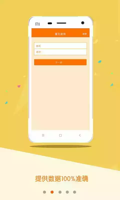 重名查询全国系统官方