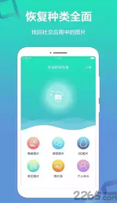 极速恢复精灵vip版本