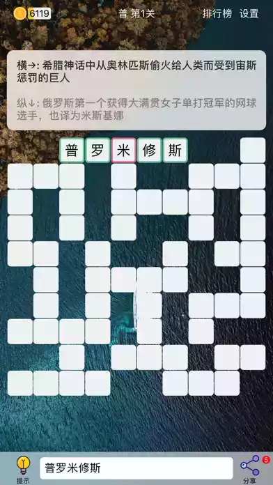 puzzle8填字游戏