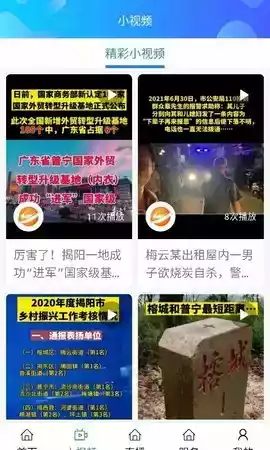 揭阳手机台app无线揭阳