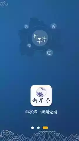 新华亭App