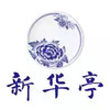 新华亭App 3.20