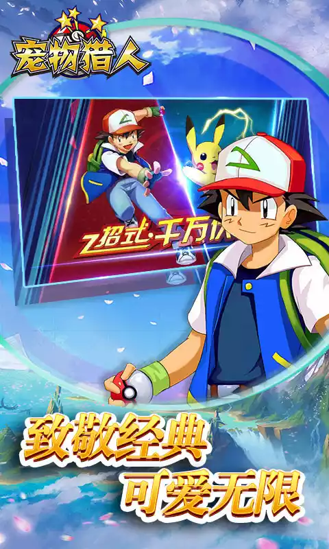 宠物猎人送真充礼包