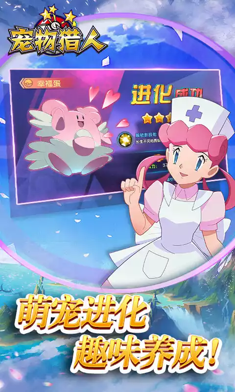 宠物猎人送真充礼包