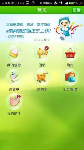 无限极e帆网app