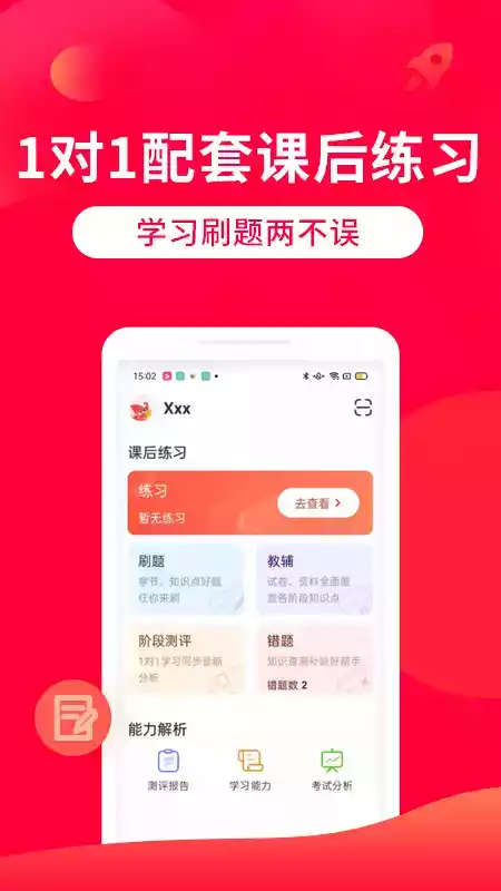 掌门1对1辅导app