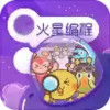 火星编程 4.4