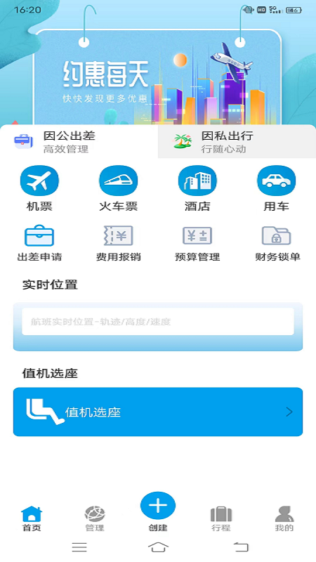 联友商旅app