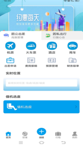 联友商旅app