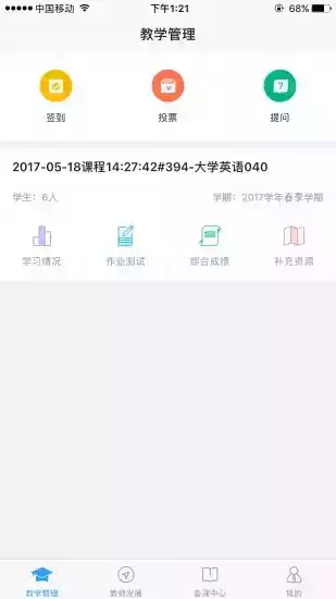 u校园智慧教学平台