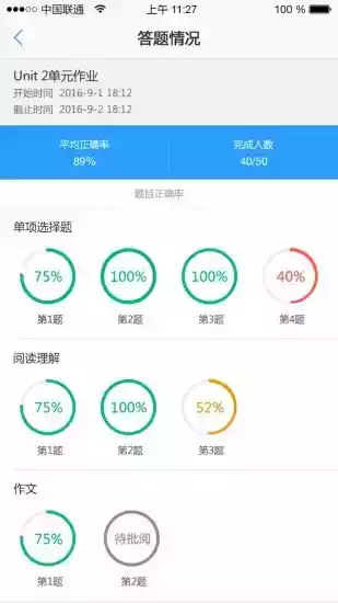 u校园智慧教学平台