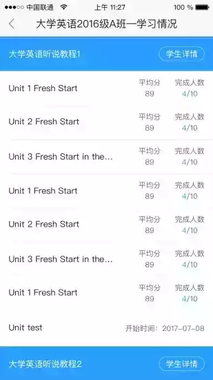 u校园智慧教学平台