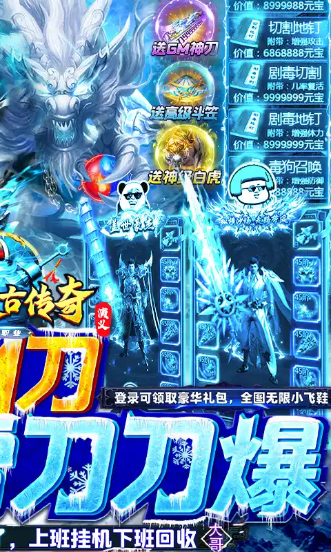 传奇演义-冰雪复古版