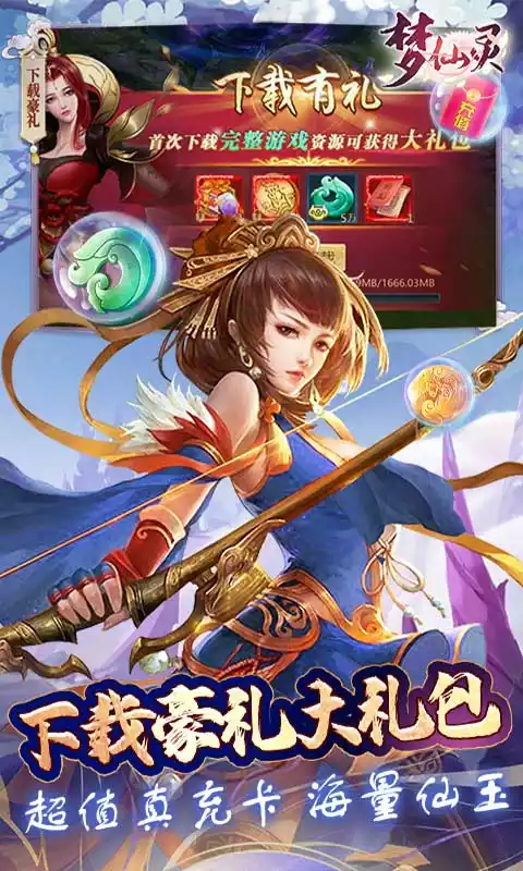 梦仙灵GM顶级版