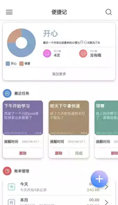 便捷记
