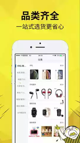富连网商城app