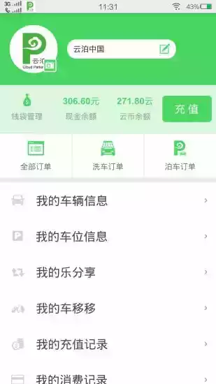 云泊2.1app