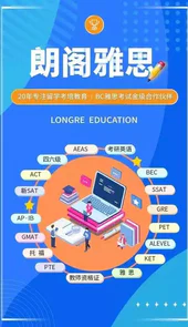 朗阁雅思