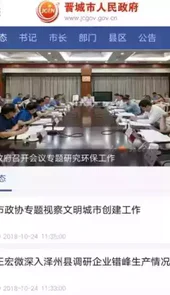 晋城在线网