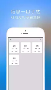 卓易天气app