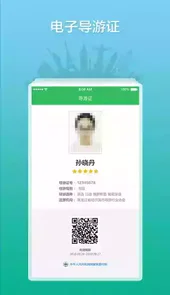 全国导游之家修复版