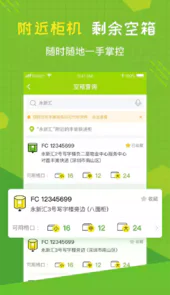 丰巢快递员版app
