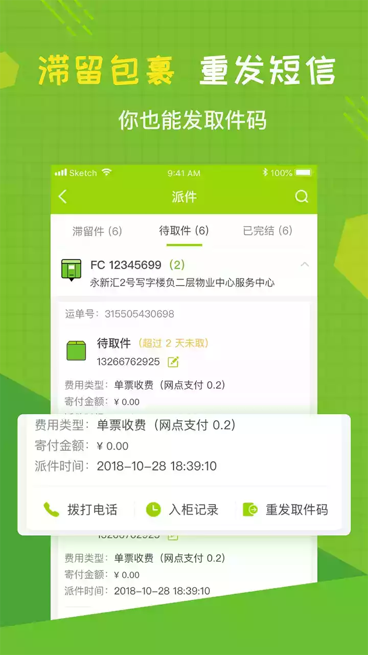 丰巢快递员版app