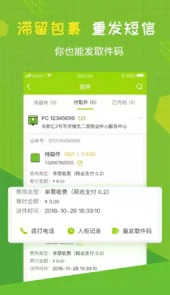 丰巢快递员版app