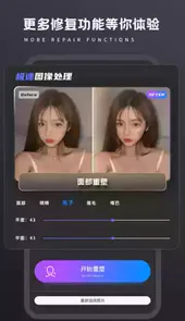 画质修复软件
