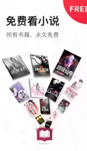 免费书城app免广告