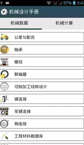 机械设计手册电子书