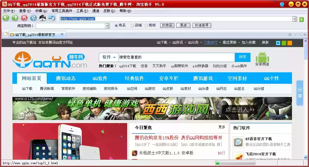 淘宝手机助手官方版