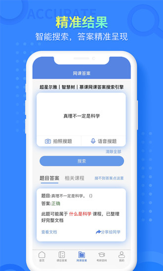 大学答案帮手app