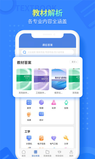 大学答案帮手app