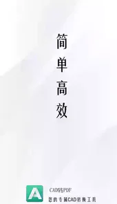 手机cad转pdf软件