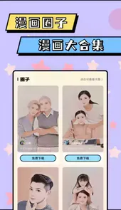 漫画脸相机破解版