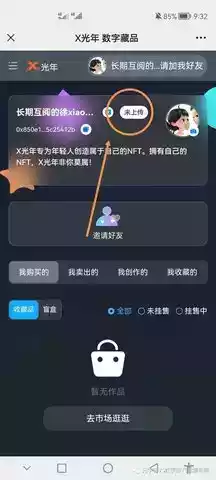 x光年数字藏品官方网站