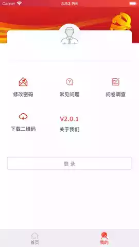 防返贫监测信息系统app