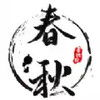 春秋书道院 3.8