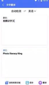 拍照传图识字软件