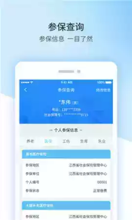 江西省失业保险服务E平台