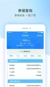 江西省失业保险服务E平台
