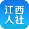 江西省失业保险服务E平台 5.25
