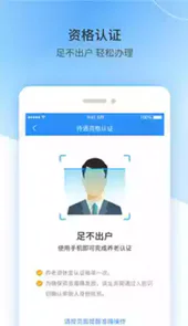 江西省失业保险服务E平台