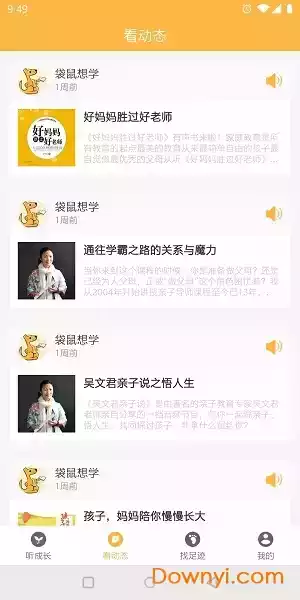 袋鼠想学app